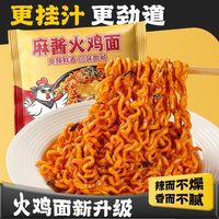 百亿补贴：三太子 麻酱火鸡面141g韩式泡面双酱包宿舍方便面速食整箱