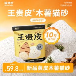 喵梵思 王贵皮黄皮木薯猫砂易吸水结团不易粘底大包10斤装