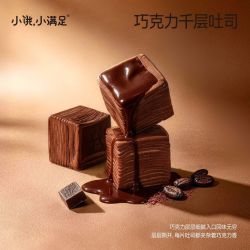 小饿小满足巧克力千层吐司95g5包牛乳面包牛奶香学生上班即食早餐