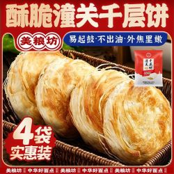 美粮坊 潼关肉夹馍饼胚潼关千层饼批发手抓饼早餐家庭装500g半成品