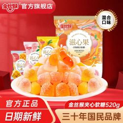 金丝猴 软糖夹心爆浆软糖520g水果味滋心果混合独立小包装喜糖批发