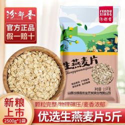 汾都香 5斤生燕麦片需煮麦片新鲜非即食原味生燕麦商用粗粮早餐1斤