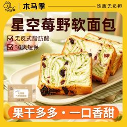 木马季 星空莓野厚切吐司牛乳全麦果干面包营养代餐早餐休闲零食品