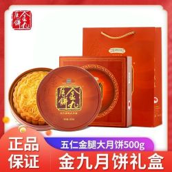 金九 月饼 五仁金腿广式大月饼 500g 礼盒装
