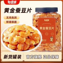 憨豆熊 黄金蚕豆片牛肉味502g罐兰花豆炒货豆瓣坚果零食下酒菜年货