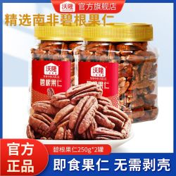 沃隆 碧根果仁 坚果炒货