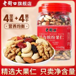 老街口 2025新货 混合坚果仁