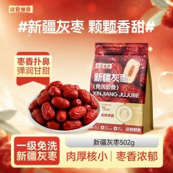 这食那食 新疆灰枣502g精选红枣煮粥果干免洗即食特产煲汤零食泡茶