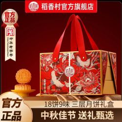 稻香村 月饼礼盒团圆秋悦1250g蛋黄莲蓉五仁糖醇南瓜中秋月饼