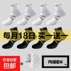 京喜 运动袜篮球袜跑步加厚毛巾底中筒 买一送一16双！