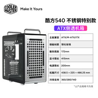 酷冷至尊 Qube540 模块化设计 电脑机箱