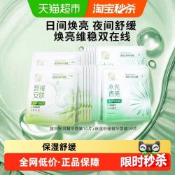 百雀羚 提亮光采保湿舒缓精华面膜20片