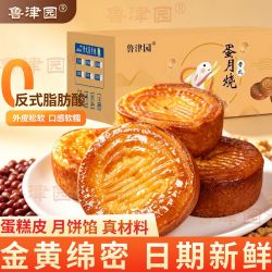 鲁津园 发960g鲁津园中式传统老式糕点蛋月烧五仁80克休闲下午茶美味即食