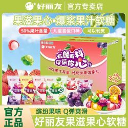 好丽友 果滋果心夹心540g剥皮软糖喜糖爆浆果汁橡皮糖儿童解馋零食