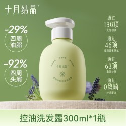 十月结晶 身体乳保湿沐浴露抗氧化润肤乳霜护肤品洗发水洗发露组合