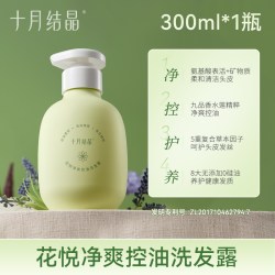 十月结晶 洗发露蓬松洗头膏草本植物洗发水清爽无硅油