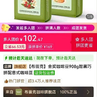 cafebreak 金奖咖啡豆908g甜黑巧拼配意式咖啡豆