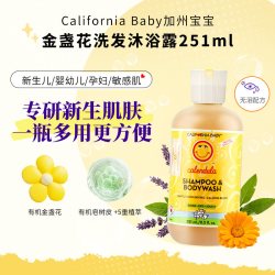加州宝宝 美国加州宝宝金盏花儿童洗发沐浴二合一新生儿洗护专用游泳去氯
