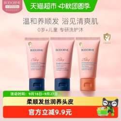 贝德美 洗发沐浴组套