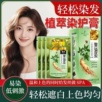 首品 植物萃取 染发剂