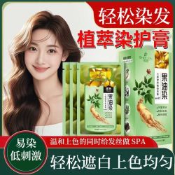 首品 植物萃取 染发剂