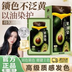 首品 果油染独立袋装染发膏植物萃取男女通用自己在家染发遮盖白发