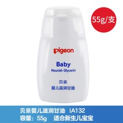 贝亲 婴儿滋润甘油55g 宝宝润肤油新生儿护肤油儿童滋润保湿按摩油