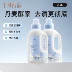 十月结晶 婴儿洗衣液新生儿宝宝专用母婴大人通用酵素洗衣皂液用品