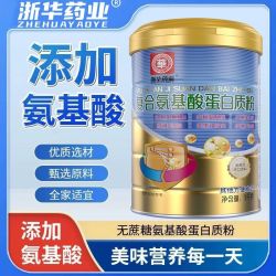 浙华药业 氨基酸蛋白质粉提升体质儿童成人中老年补充营养1000g