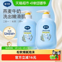 戴可思 儿童沐浴露洗发水二合一800ml*2瓶宝宝专用洗发沐浴露洗护