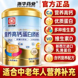 浙华药业 营养高钙蛋白粉1000g/罐中老年关节腰腿手脚缺补钙送礼