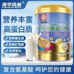浙华药业 氨基酸蛋白质粉1000g/罐提升体质儿童成人中老年营养送礼