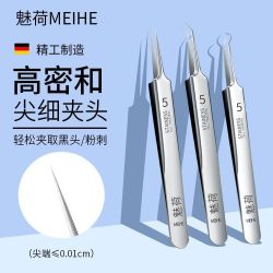 魅荷 无菌细胞夹黑头超细去黑头专用镊子专业去粉刺闭口祛痘神器粉刺夹