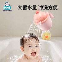 hihidefriends 宝宝洗澡水瓢沐浴舀水勺儿童洗头杯新生婴儿可爱家用洗头神器花洒