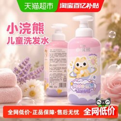 小浣熊 儿童洗发水女童沐浴露宝宝沐浴乳青少年大童3-15岁420ml