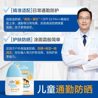 小浣熊 儿童防晒霜男女宝宝防晒乳液隔离紫外线学生青少年防晒面霜
