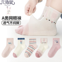 六指鼠 袜子