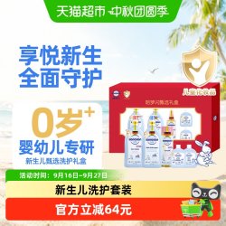 哈罗闪 新生儿洗护礼盒5件装洗发沐浴婴儿洗护二合一润肤乳送礼