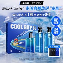 H&E 男士控油去屑洗发水祛痘保湿清沐浴露清洁洗面奶洗护礼盒套装