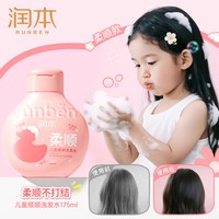 88VIP：润本 儿童洗发水婴儿宝宝洗发露男孩女孩蓬松柔顺洗头膏儿童沐浴露