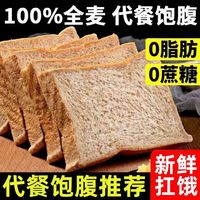 全麦面包0脂肪黑全麦低减饱腹0蔗糖粗粮整箱早餐吐司