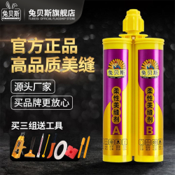 兔贝斯美缝胶美缝剂瓷砖地砖专用防水防潮品牌十大填缝勾缝剂批发