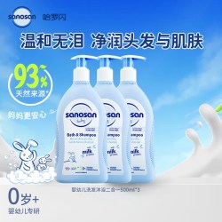 哈罗闪 德国哈罗闪婴幼儿儿童洗发沐浴二合一宝宝专用无泪配方润肤护发