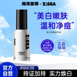 海洋至尊 美白净痘精华液提亮肤色补水男士专用ZSEA