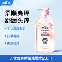 小浣熊 儿童专用洗发水宝宝控油青少年柔顺留香男女中大童洗头膏