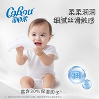 可心柔 V9云柔巾婴儿柔纸巾新生儿专用抽纸宝宝面巾纸100抽/90抽