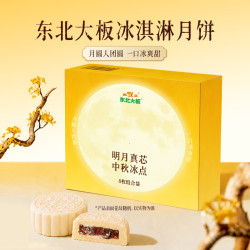东北大板 中秋冰淇淋月饼600g礼盒