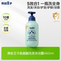 青蛙王子 儿童氨基酸沐浴露宝宝五效合一水润舒缓退红洗沐全家可用