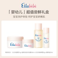 Ellebebe Ellabebe嗳乐蓓贝爆款分龄洗护暑假出行套组保湿舒缓