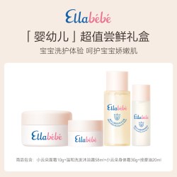 Ellebebe Ellabebe嗳乐蓓贝爆款分龄洗护暑假出行套组保湿舒缓